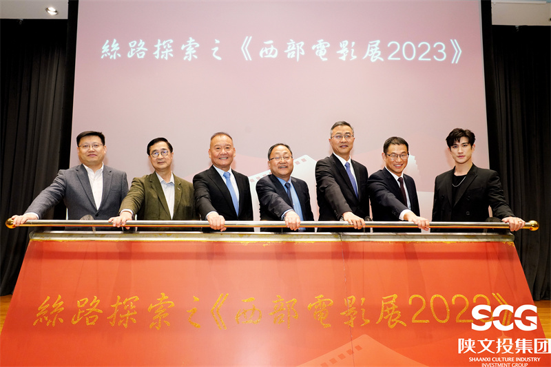 丝路探索之《西部电影展2023》开幕式